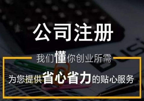 初次注册公司都有哪些问题