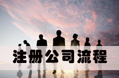 宝安数码科技公司注册程序
