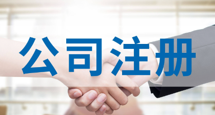 ​福田数码科技公司注册程序