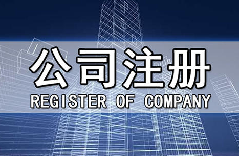 罗湖数码科技公司注册程序
