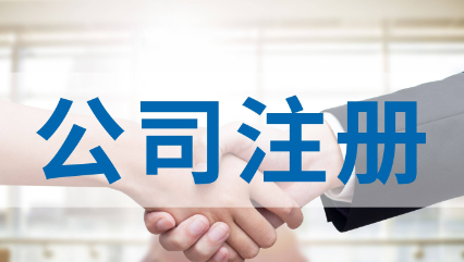 ​注册销售公司需要什么材料
