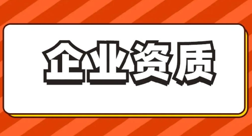 ​注册装饰公司需要什么资质