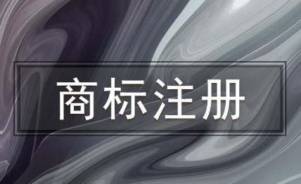 商标注册多增加一个小类增加多少钱