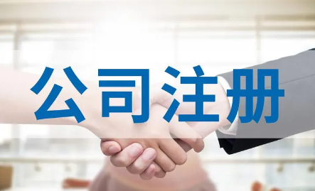 怎么注册一家汽车科技公司