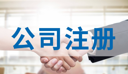 ​注册医疗器械公司要求有哪些