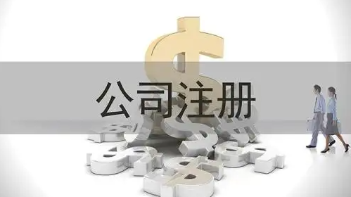 如何注册投资类公司