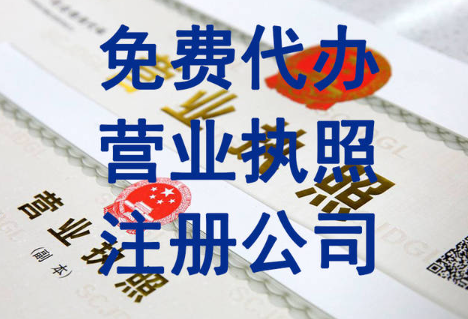 深圳公司营业执照代办公司流程是什么