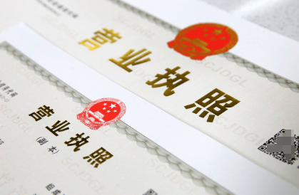 深圳公司注册工商营业执照