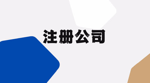 深圳注册股份公司需要满足哪些条件
