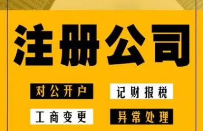 深圳宝安工商注册公司价格