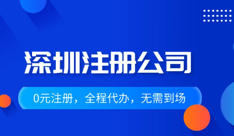 深圳龙岗注册公司流程