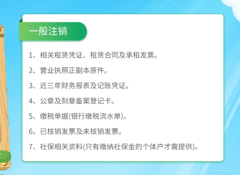 个体户营业执照注销条件、资料、流程