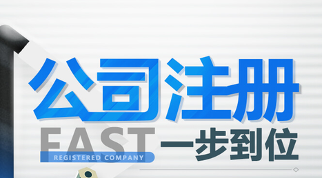 ​我想注册一个公司需要多少钱
