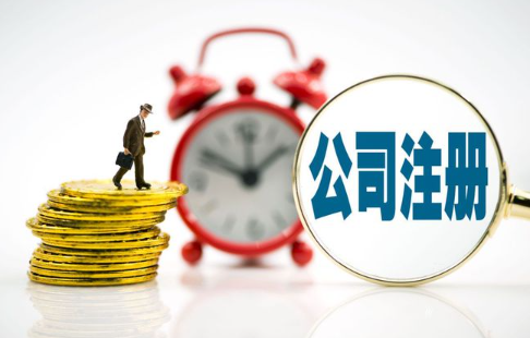 ​注册咨询公司需要满足什么条件