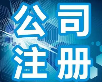 深圳化工科技公司注册流程