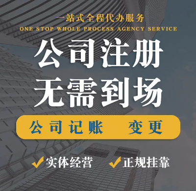 龙华化工科技公司注册流程