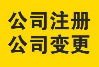 龙岗化工科技公司注册流程