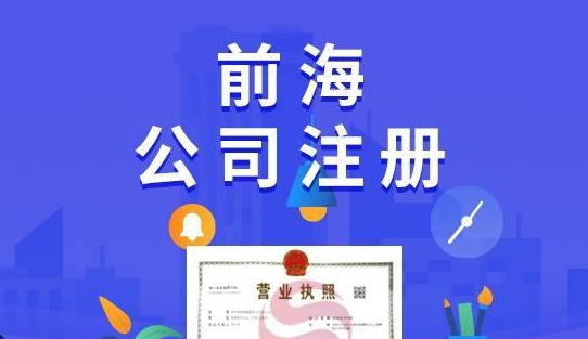 深圳前海注册代理服务
