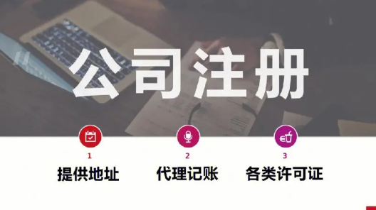 深圳公司注册需要哪种资料