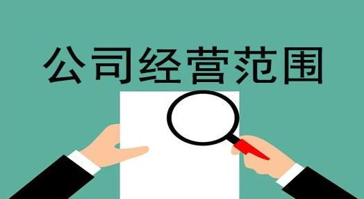 ​注册商贸有限公司经营范围