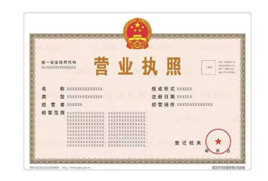 ​代办公司营业执照