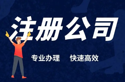 深圳开公司需要什么资料