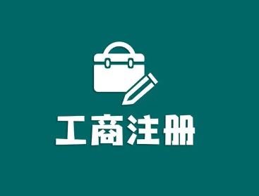 深圳新公司的注册费用需要多少