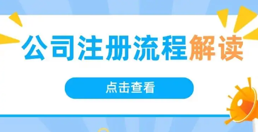 深圳电子公司注册流程详解