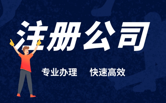 怎样注册深圳科技公司