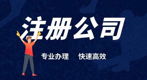 深圳劳务公司注册条件及流程步骤