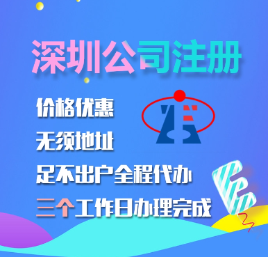 深圳投资合伙公司注册流程步骤(简简单单完成公司注册)