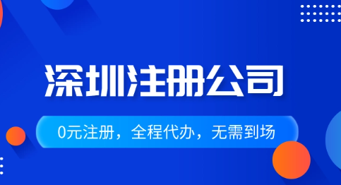 深圳夫妻注册公司流程步骤(干货知识分享)