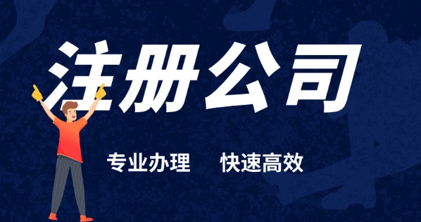 深圳咨询公司注册流程步骤(详细教程)