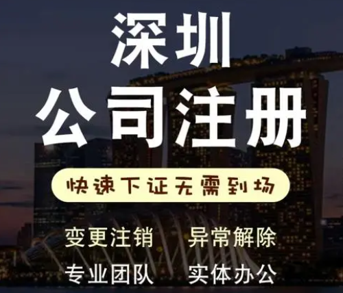 深圳如何注册传播公司(分分钟让你完成公司注册)