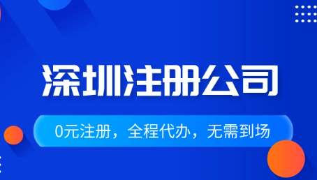 深圳劳务公司注册代办(找人代办的好处)
