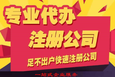 深圳市一般纳税人公司注册(详细流程步骤)