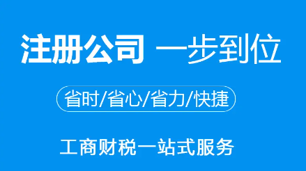 深圳龙华代办注册公司(公司注册详细流程)