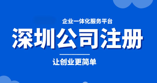 注册深圳装饰公司(详细流程及所需资料)