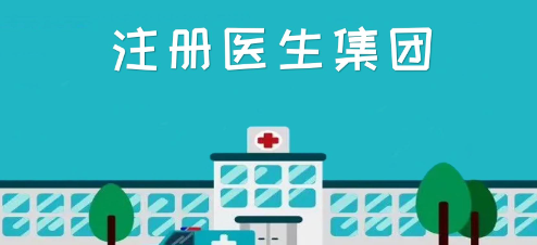 深圳医生集团公司注册(详细流程及费用标准)