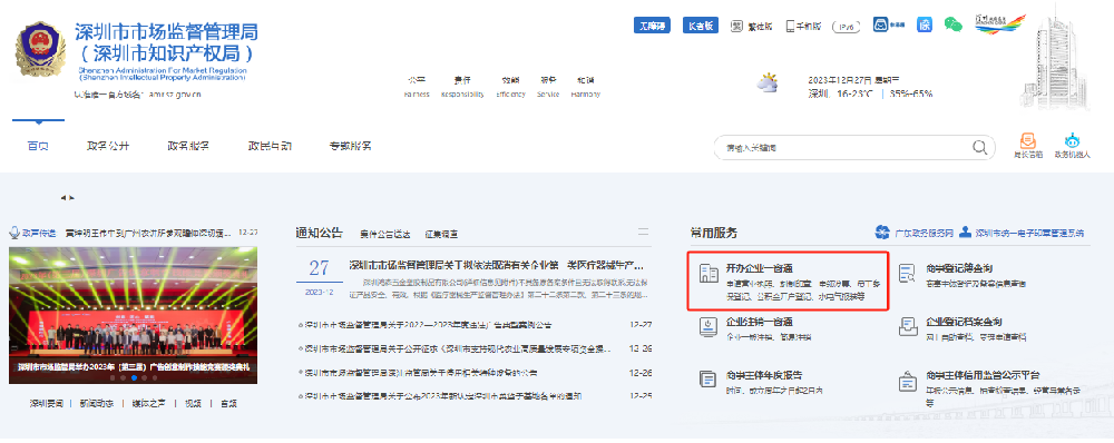 深圳如何网上注册公司(详细流程步骤)