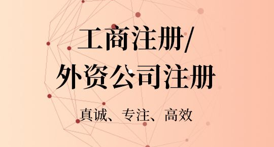 龙华外资公司注册流程步骤(注册深圳龙华公司所需资料)