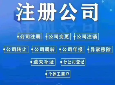 合资公司注册流程及条件