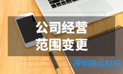外资公司变更经营范围(详细流程步骤)