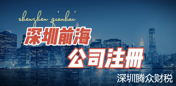 深圳前海注册有限合伙企业(详细流程步骤及所需资料)