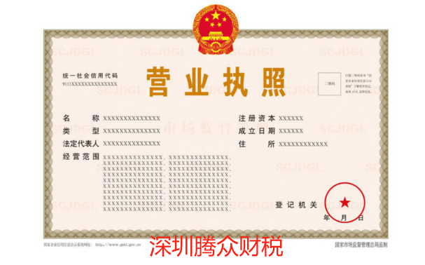 深圳办理营业执照大概要多少钱