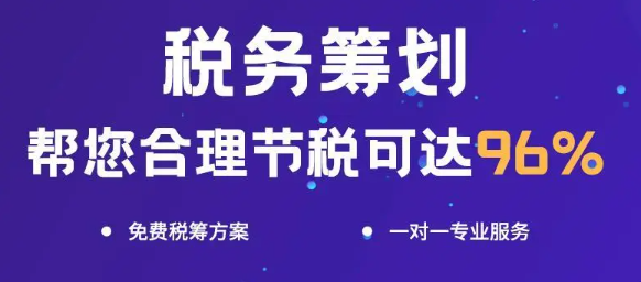 税收筹划有哪些基本方法(深圳税务筹划服务保障)